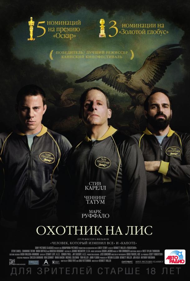 Фильм Охотник на лис (2014) смотреть онлайн