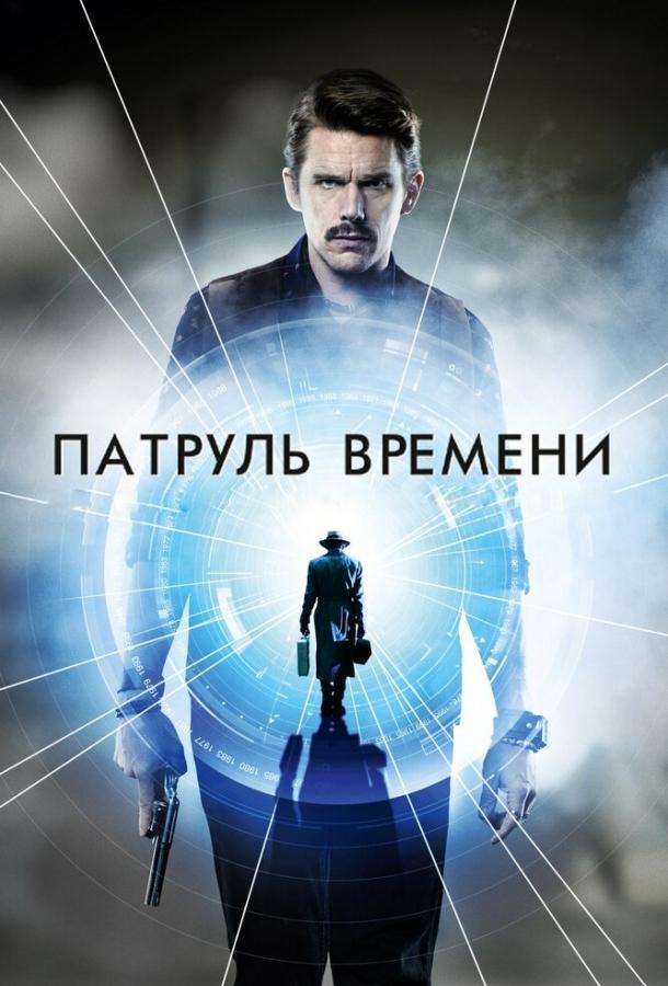 Фильм Патруль времени (2013) смотреть онлайн бесплатно